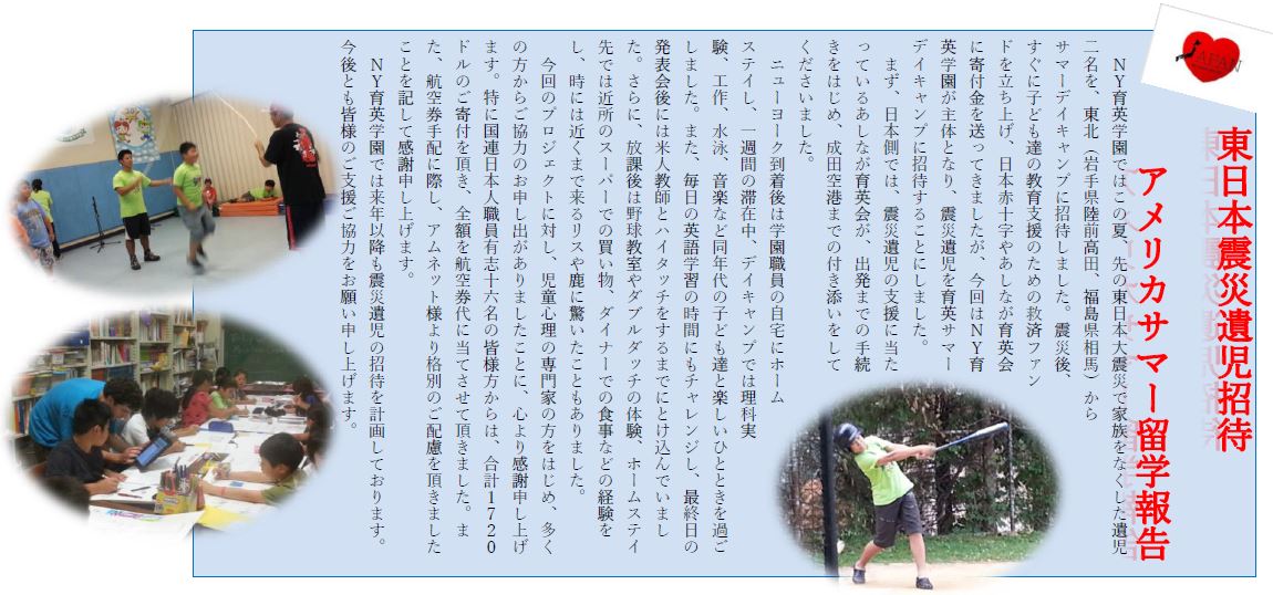 第1回アメリカサマー留学報告~東日本震災遺児招待