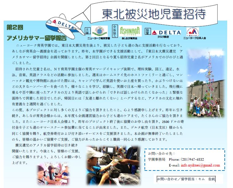 第2回アメリカサマー留学報告~東北被災地児童招待