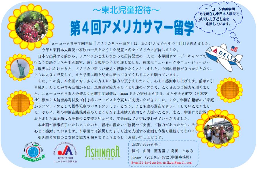 第4回アメリカサマー留学報告~東北児童招待