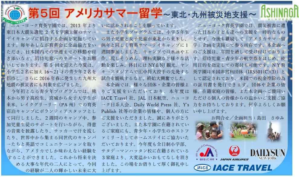 第5回アメリカサマー留学報告~東北・九州被災地支援