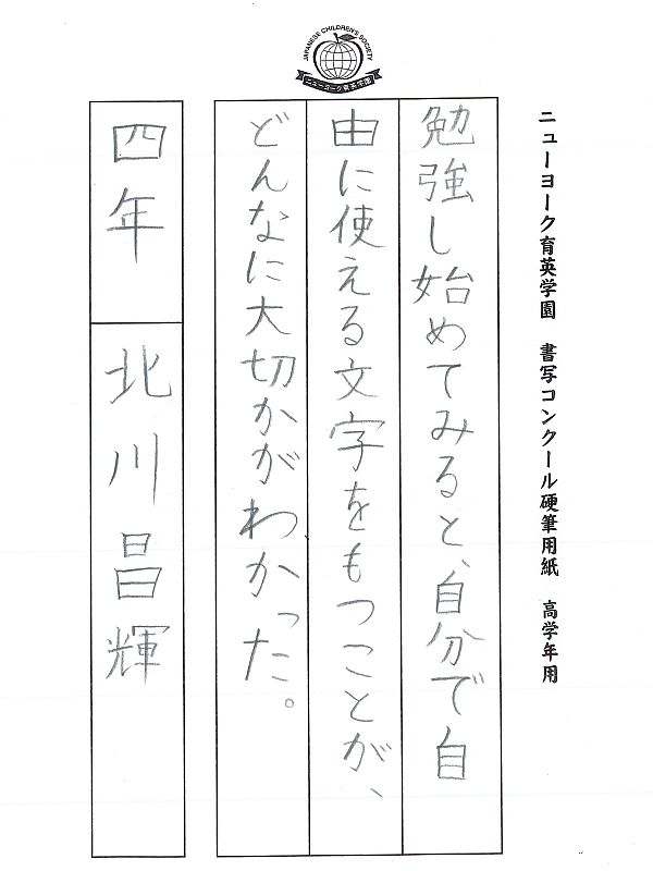 硬筆部門　優秀賞2