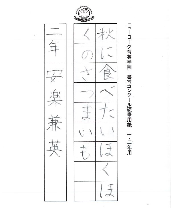 硬筆部門　学園長賞1