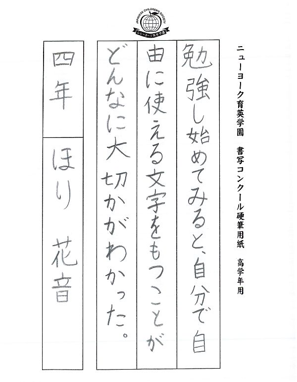 硬筆部門　学園長賞2