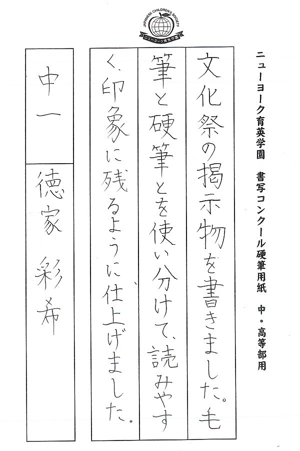 硬筆部門　学園長賞3