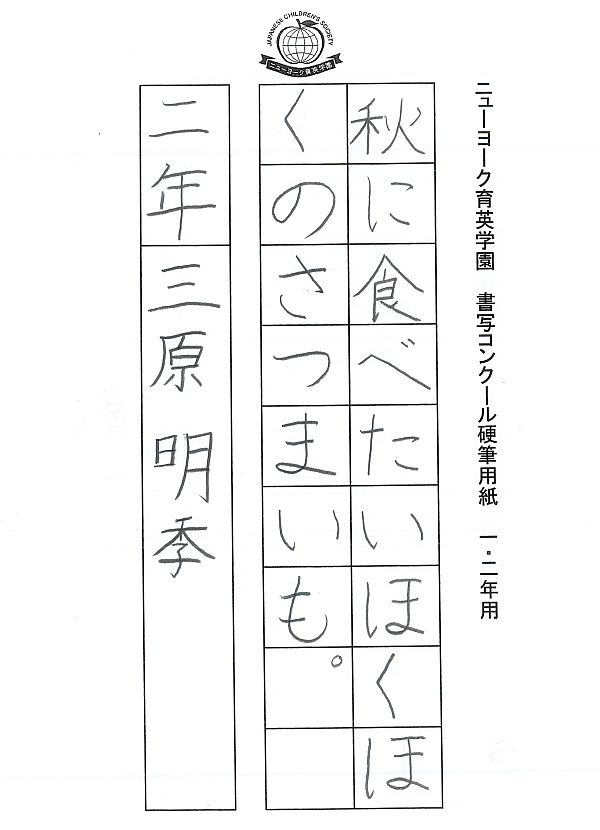 硬筆部門　特選1