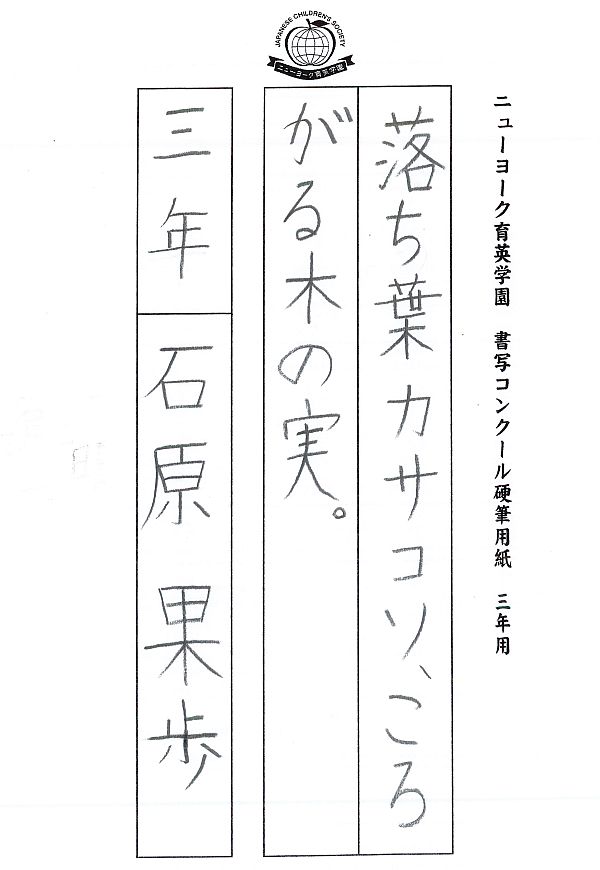 硬筆部門　特選2