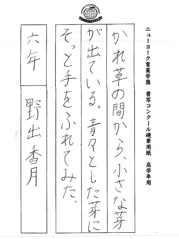 硬筆部門 特選3