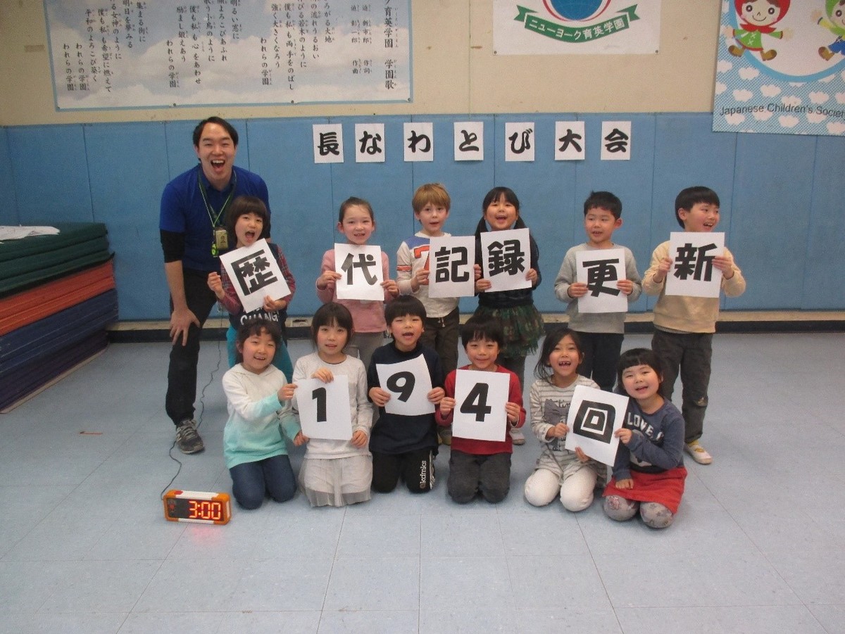 長縄跳び大会で歴代新記録194回達成!