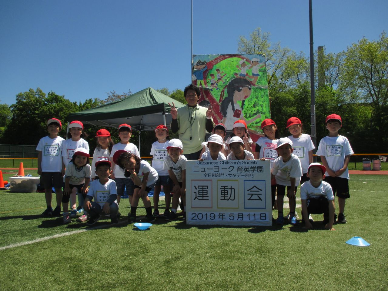 楽しいうんどうかい!