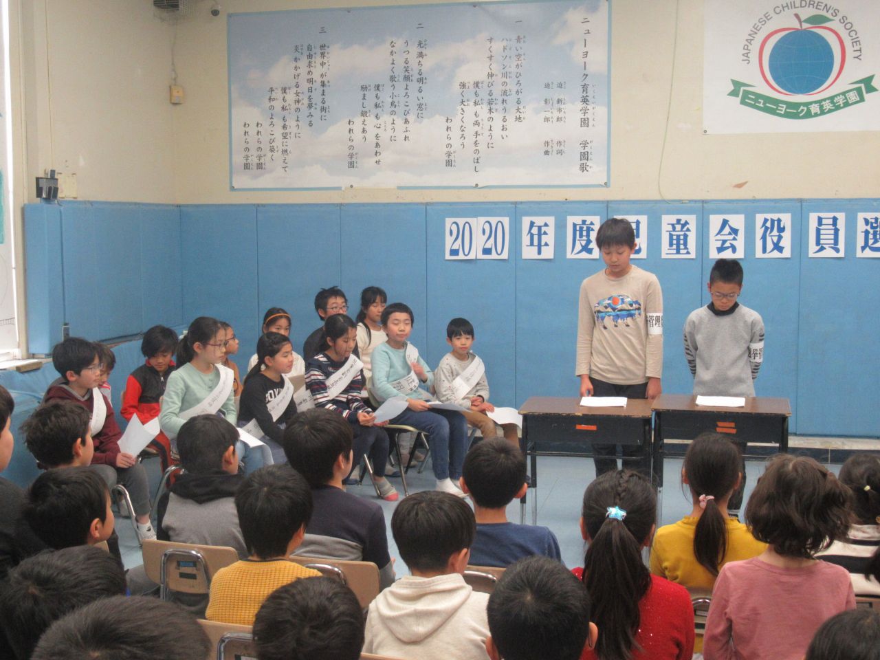 2020年度児童会役員選挙