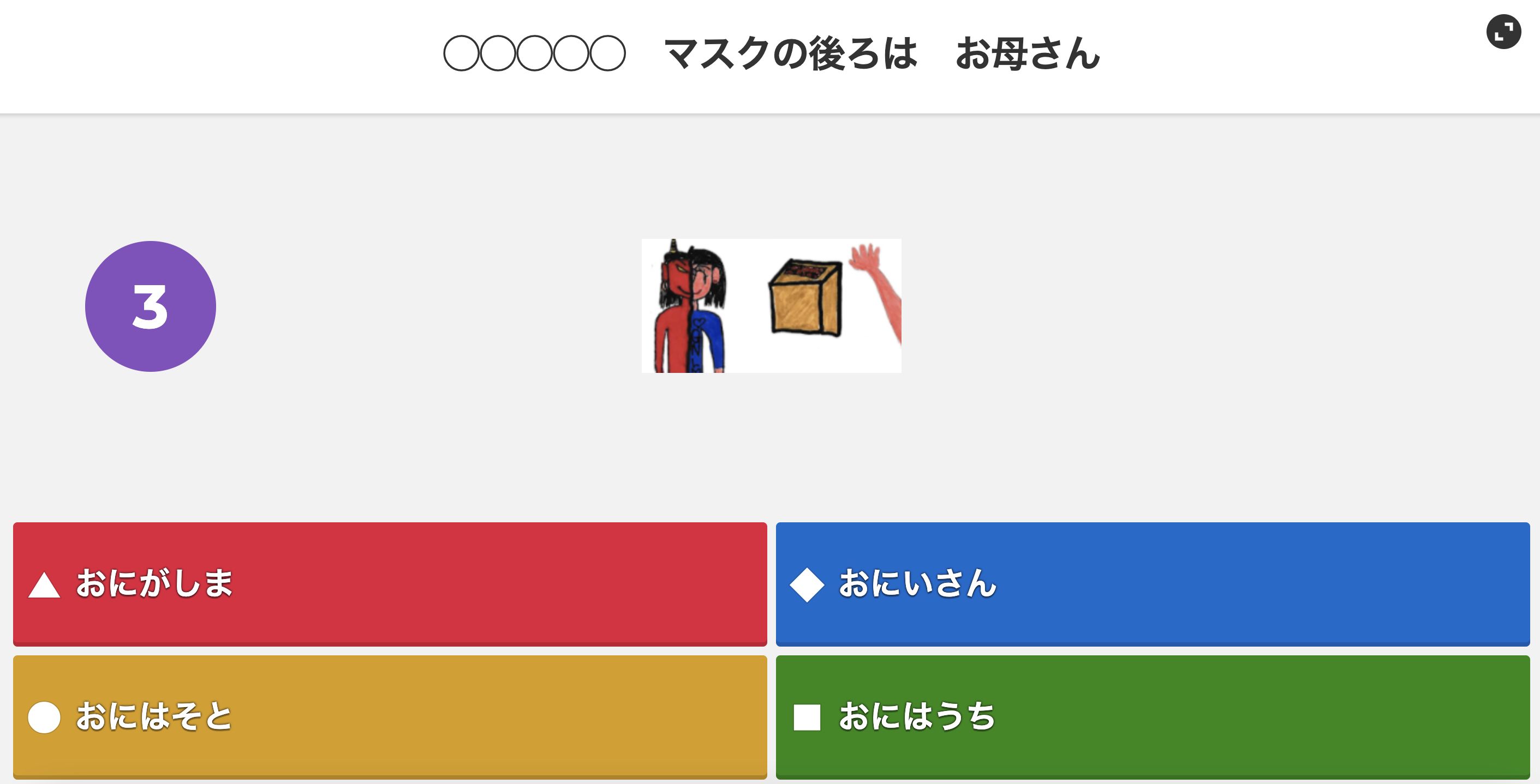 kahoot!で予習復習!