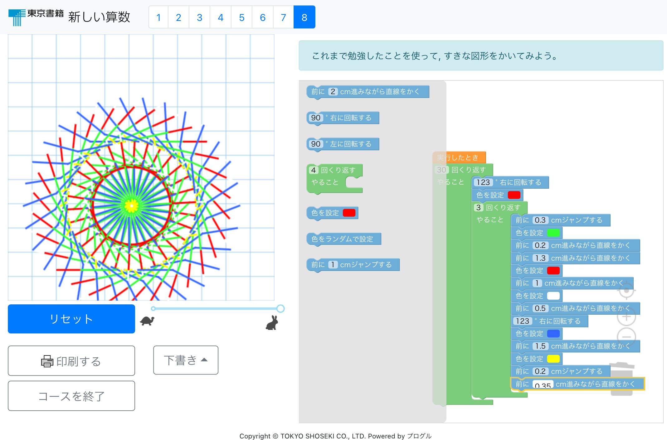 <算数>プログラミング ~多角形の描き方~