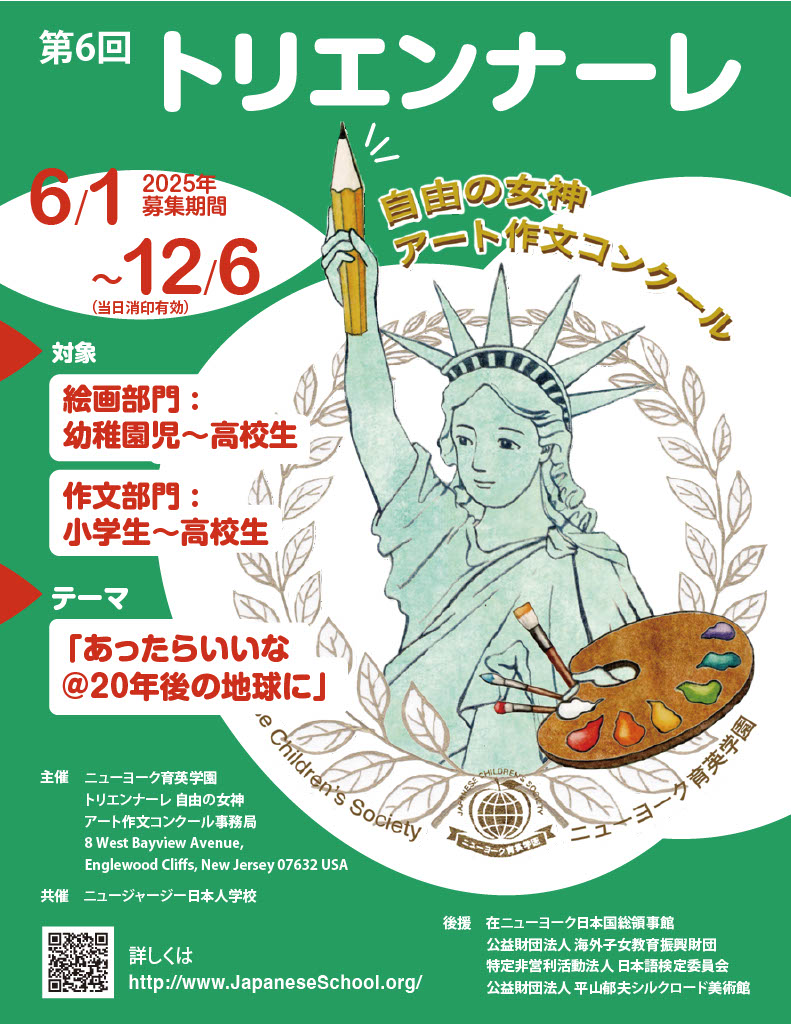 トリエンナーレ2025