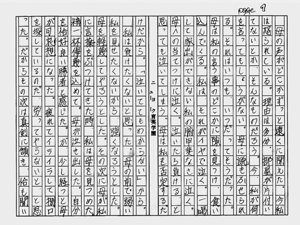 作文部門グランプリ