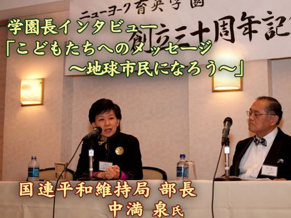 国際連合平和維持局(PKO局) 政策・評価・訓練部 部長 中満泉 様