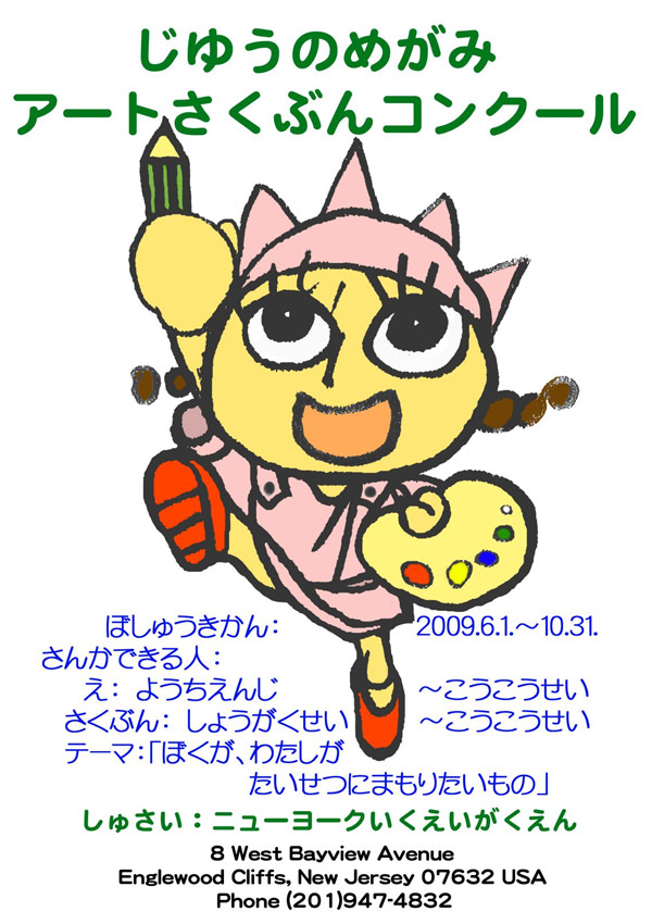 自由の女神アート作文コンクールイメージ01