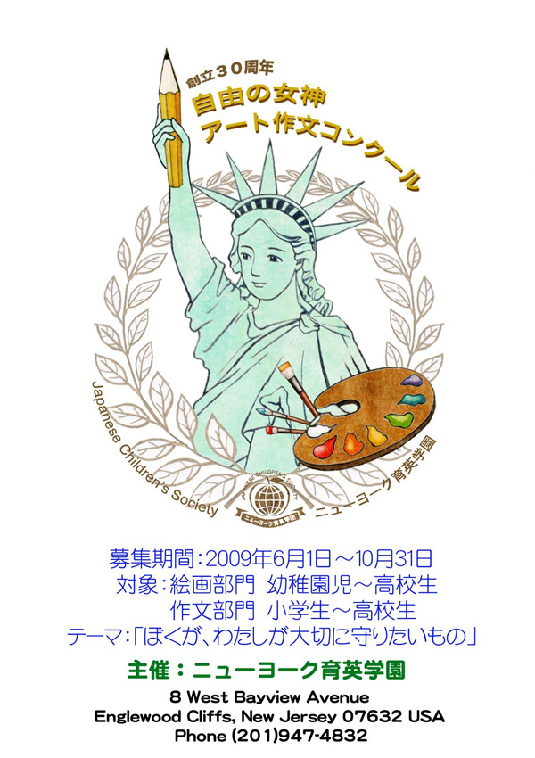 自由の女神アート作文コンクールイメージ02