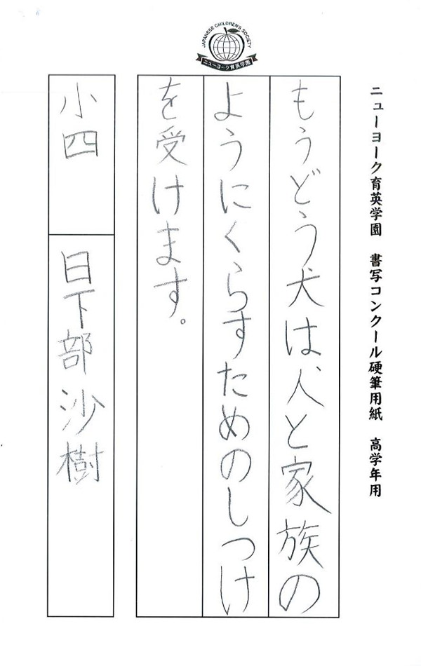 毛筆部門 小学校 高学年の部 優秀賞