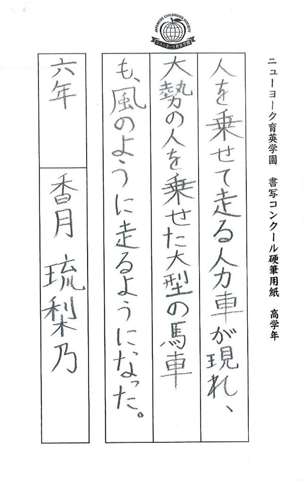 毛筆部門 小学校 高学年の部 特選