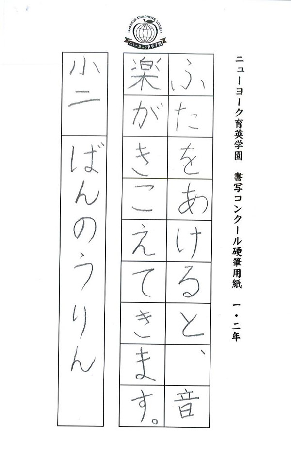 毛筆部門 小学校 低学年の部 優秀賞