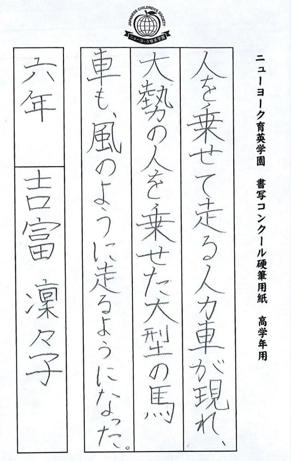 毛筆部門 小学校 高学年の部 優秀賞