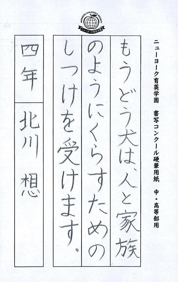 毛筆部門 学小学校 高学年の部 園長賞