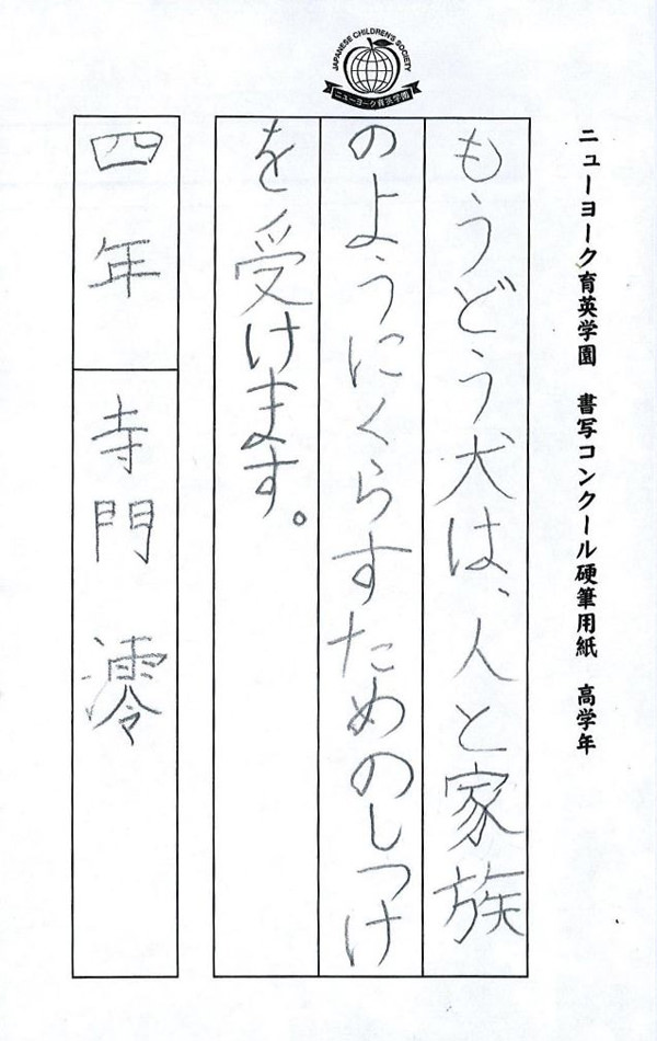 毛筆部門 小学校 高学年の部 特選
