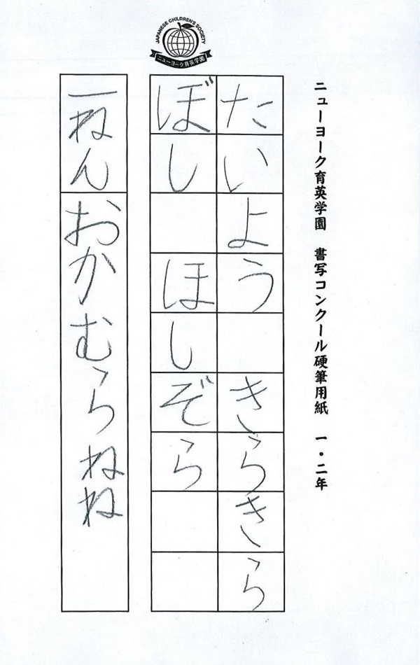 毛筆部門 小学校 低学年の部 優秀賞
