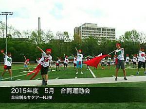 全日制・サタデー「2015年度合同大運動会」