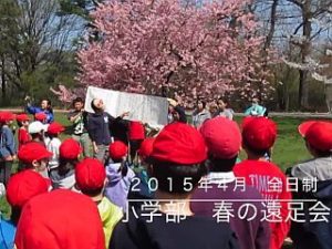 全日制小学部「春の遠足」