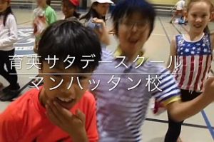 育英サタデーマンハッタン校の様子~その2