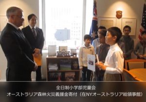 全日制小学部児童会 オーストラリア森林火災義援金寄付