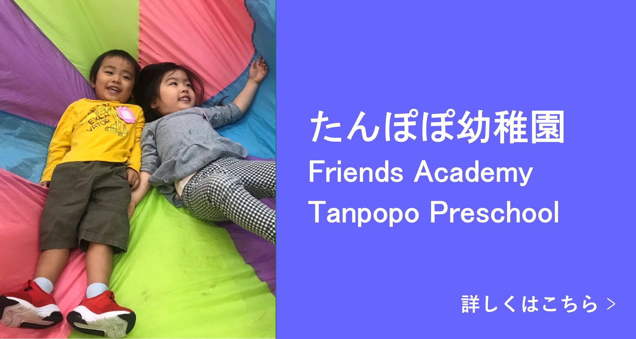 たんぽぽ幼稚園 詳しくはこちら