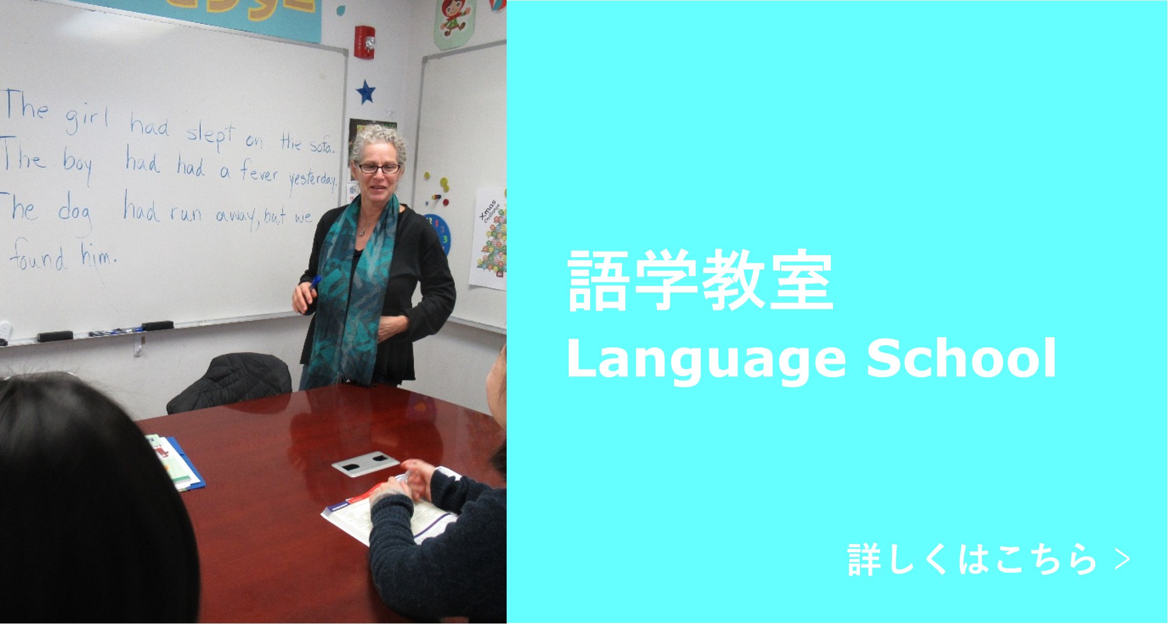 アフタースクール語学部門 語学教室