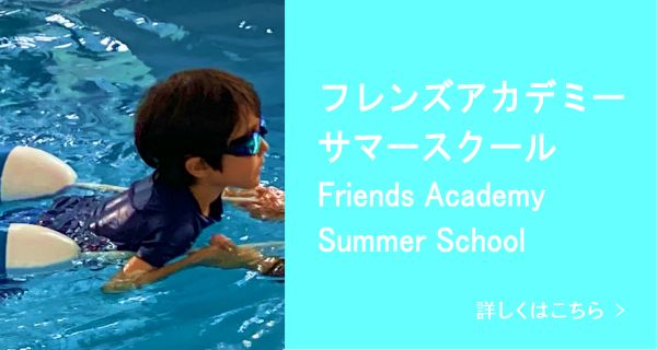 サマー・ウィンター キャンプ／スクール 詳しくはこちら