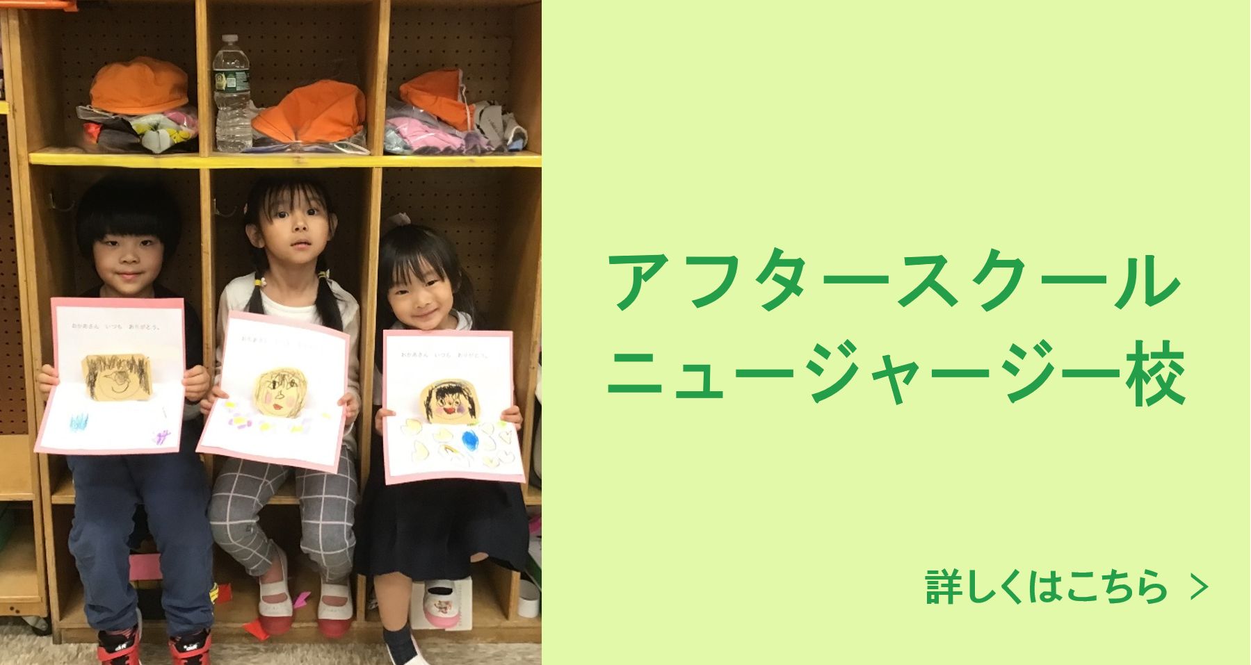 アフタースク－ル 詳しくはこちら