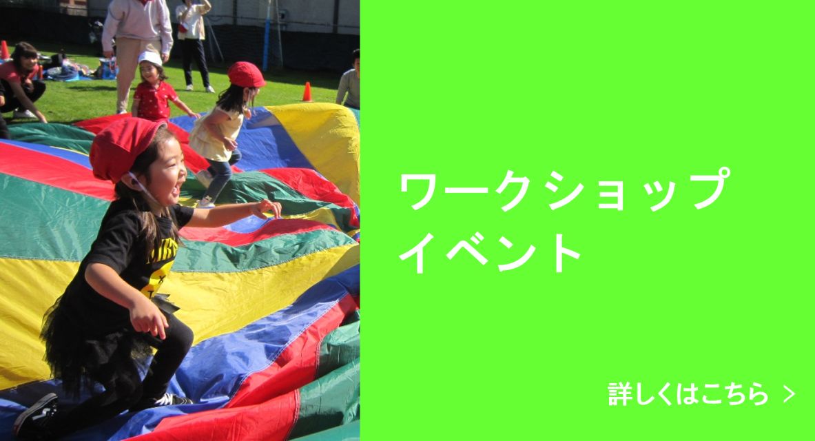 親子イベント 詳しくはこちら