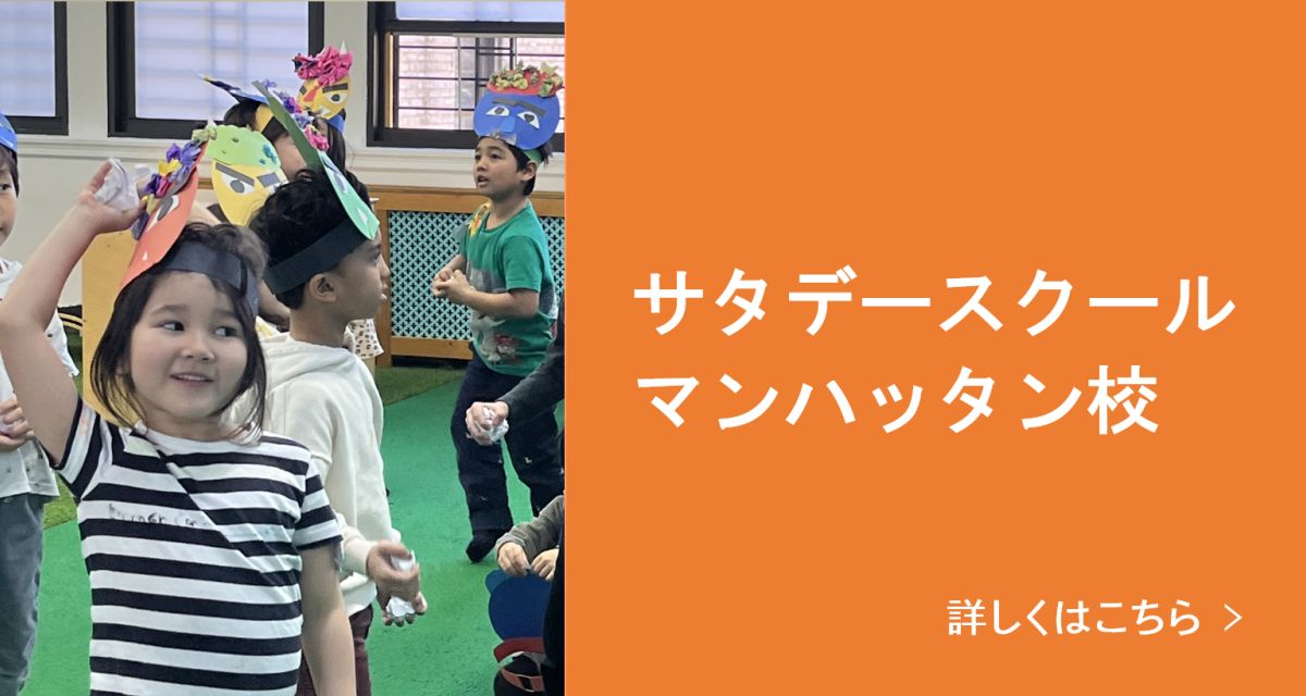 サタデースク－ル 詳しくはこちら