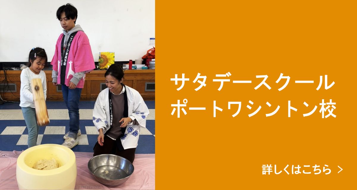 サタデースク－ル 詳しくはこちら