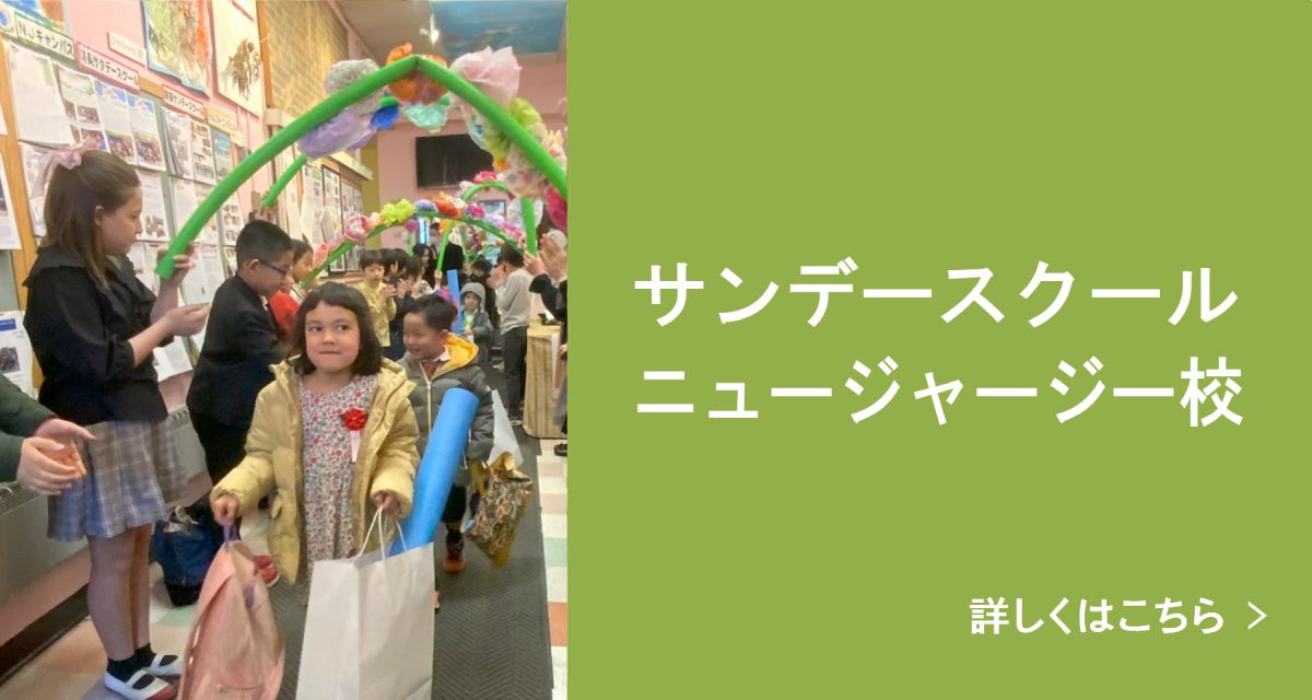 サンデースク－ル 詳しくはこちら